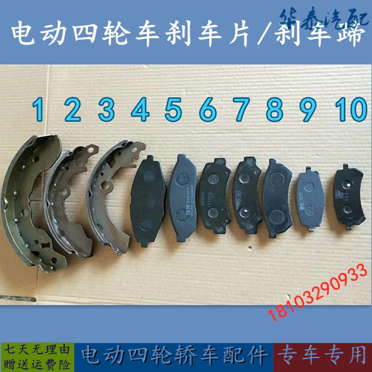 适配电动汽车御捷海全雷丁乐唯跃迪比德文雷军前后轮刹车蹄刹车片