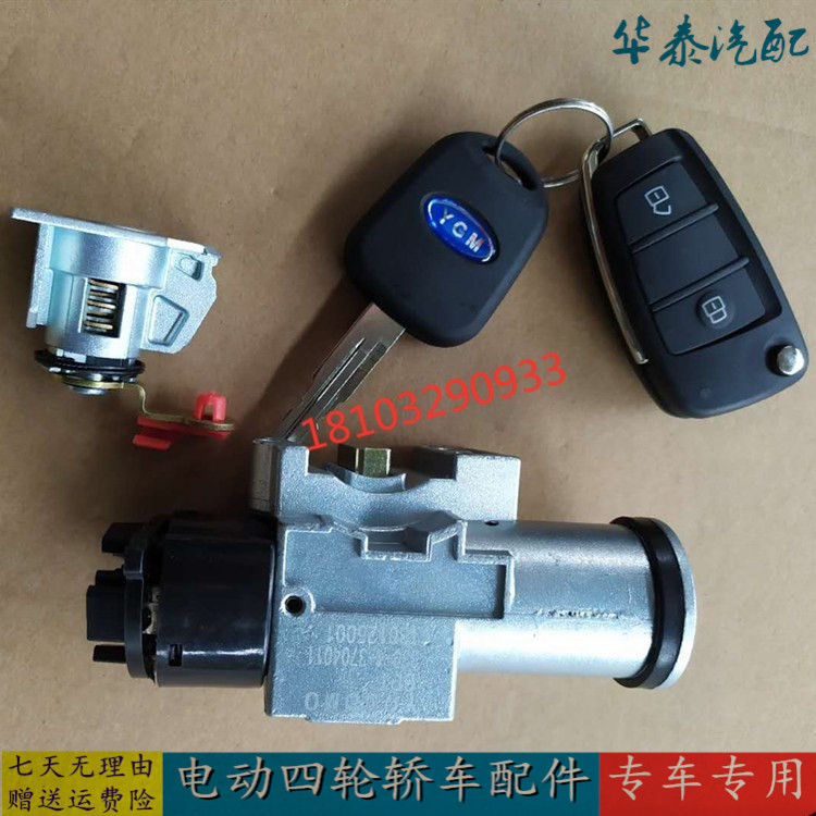 适配御捷330乐唯V6电动四轮汽车钥匙点火开关电门锁全车套锁配件