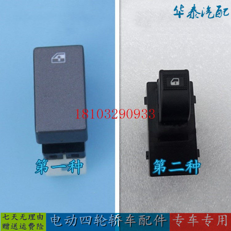 适配雷丁D50D70比德文M7宝路达电动汽车配件门窗玻璃升降开关按钮,电动车/配件/交通工具,更多电动车零/配件,淘宝优惠券,粉丝福利购,淘宝优惠卷