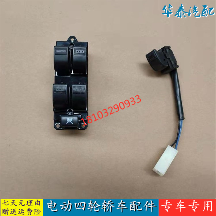 富路丽驰E9V5升降开关 四轮电动汽车窗玻璃升降器开关按钮包邮