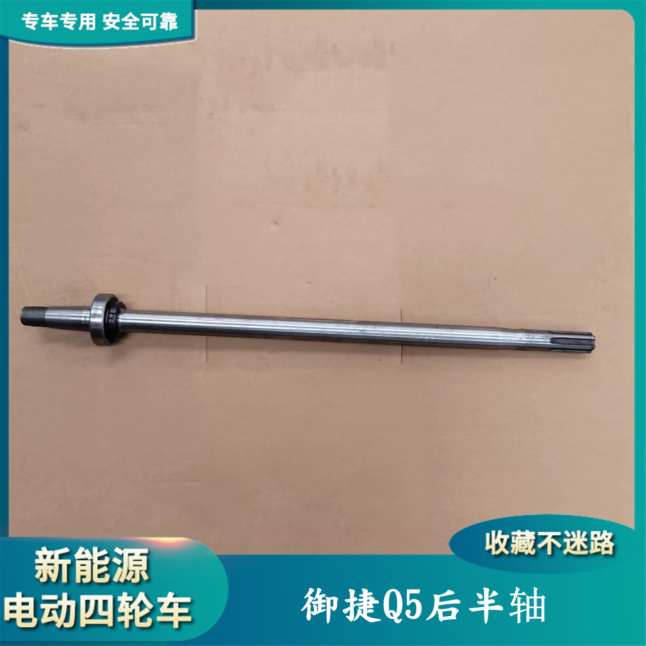 适配御捷Q5S电动四轮汽车传动轴海全A2乐唯V5后半轴油封轴承配件