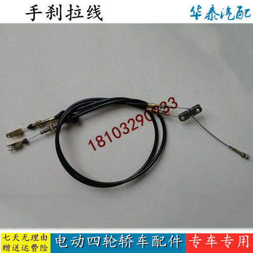 适配御捷Q5S祥和260/330乐唯V2V5V6电动车配件手刹拉线索制动线 - 封面