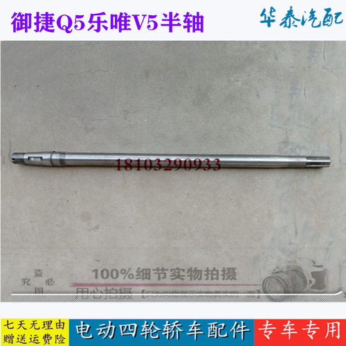适配御捷q5s乐唯半轴电动四轮