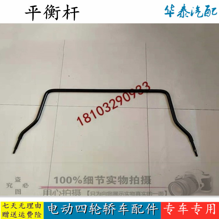 雷丁D50D70比德文M6M7海全A9电动四轮汽车配件前稳定杆平衡杆