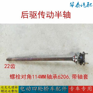 适配海全A9雷丁比德文宝路达汉唐电动四轮汽车配件后轮半轴传动轴