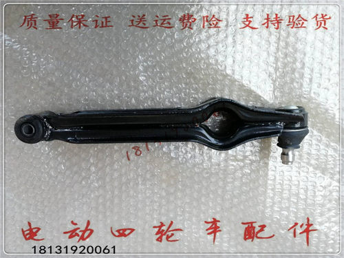 适配御捷330 Q5祥和260乐唯V6V5V2电动汽车配件下支肢臂托臂摆臂