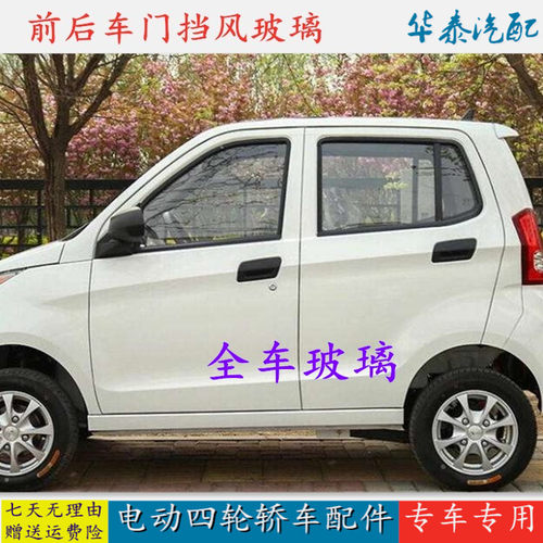 御捷祥和260乐唯V2老头乐电动四轮车配件侧门玻璃前后门挡风玻璃