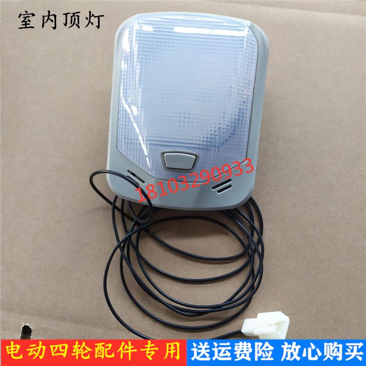 适配雷丁D50D70比德文M6M7宝路达DS6电动汽车配件室内顶灯阅读灯
