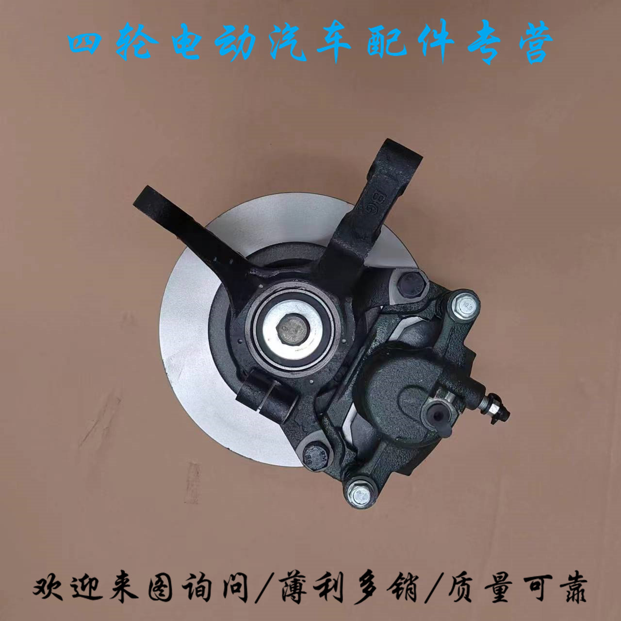 鸿日pro s1/u8电动四轮车配件金彭d70 d90前轮制动器羊角轴总成