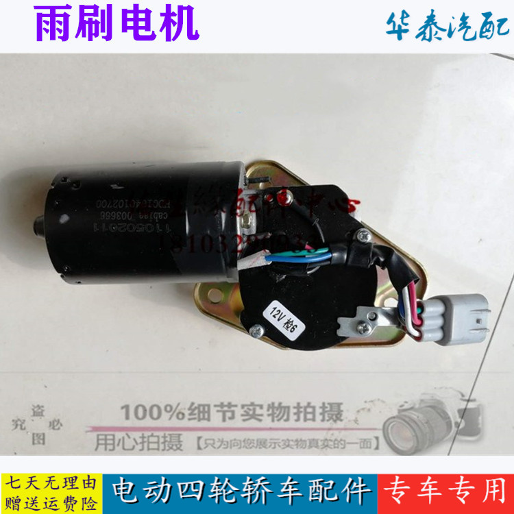 雷丁德文海全a9汉唐雨刮电机