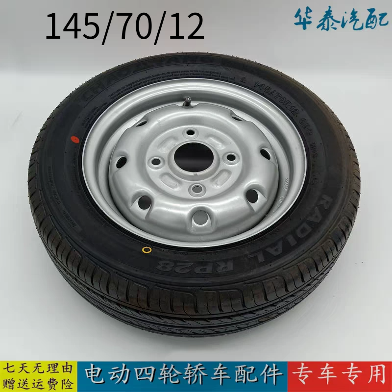 金彭V8/K5/X5艾咪电动四轮车配件钢圈轮毂外胎真空胎轮胎