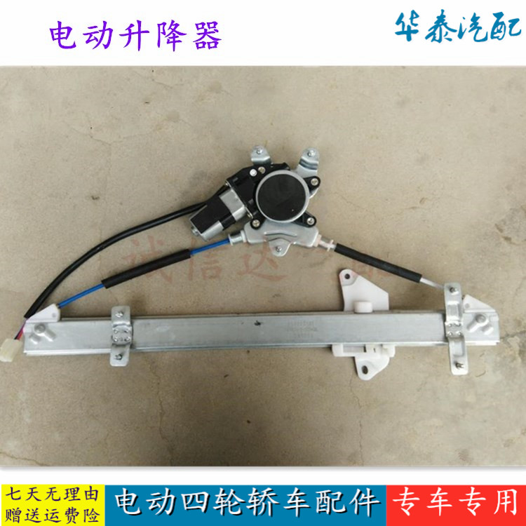 御捷330乐唯v6四轮电动汽车配件