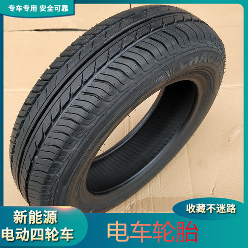电动四轮车轮胎雷丁/海全/汉唐/御捷/比德文/金彭/雷军外胎真空胎