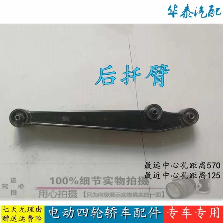 海全汉唐四轮电动车后托臂支臂