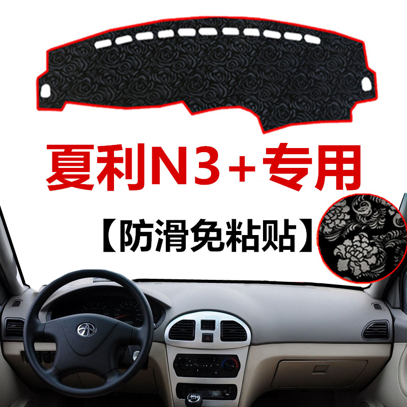 夏利中控前窗工作台遮光垫