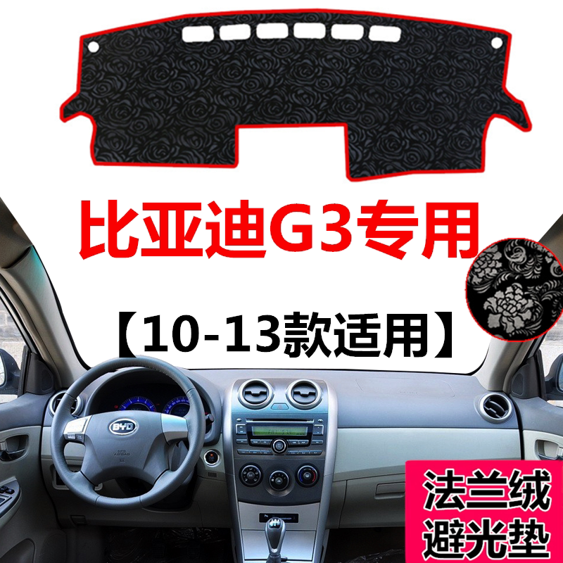 比亚迪中控工作台防晒遮光垫子