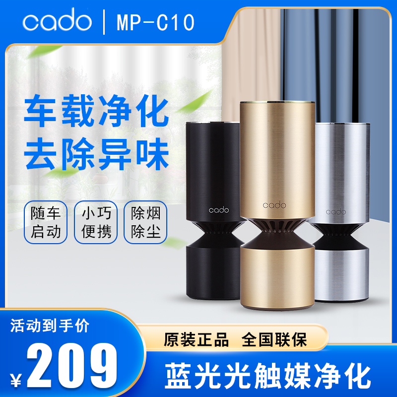 CADO车载空气净化器除异味PM2.5