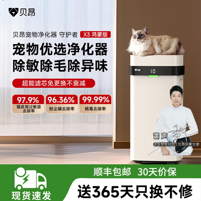 贝昂空气净化器X3家用办公卧室滤芯水洗杀菌消毒除二手烟雾霾异味