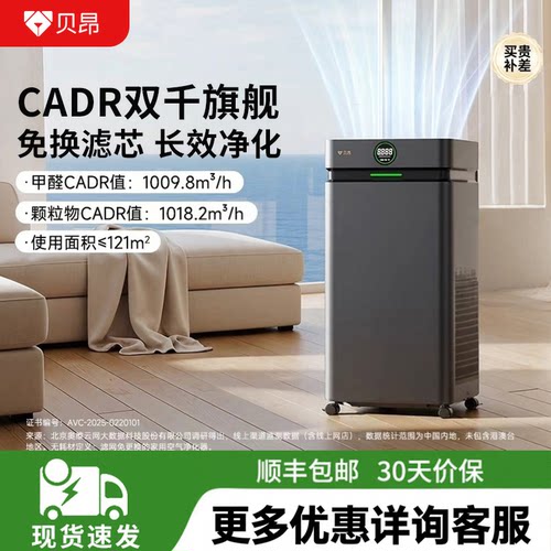 贝昂空气净化器家用杀菌消毒除醛