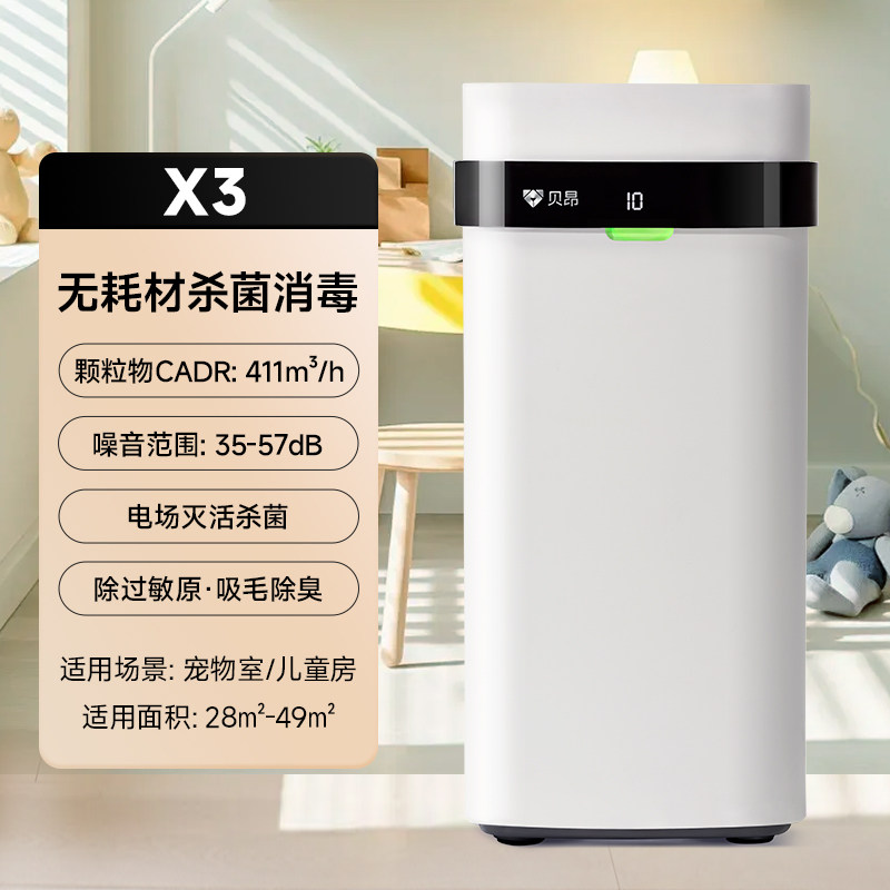 贝昂空气净化器X3家用办公卧室滤芯水洗杀菌消毒除二手烟雾霾异味