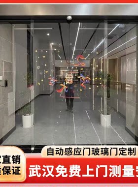 武汉同城定制自动门感应门平移门梭门玻璃门自动平移门店办公