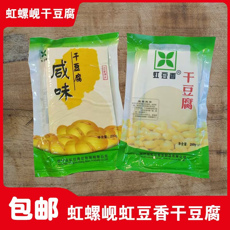 东北干豆腐 虹螺岘虹豆香 锦州干豆腐 薄千张 干豆腐葫芦岛 手工