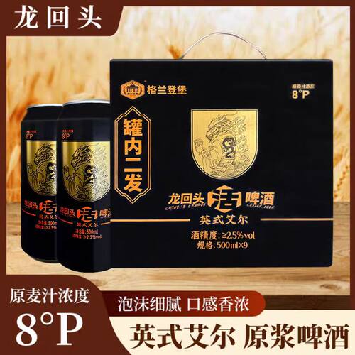 龙回头英式艾尔8°P整箱精酿啤酒