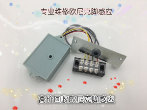 欧尼克/OWNIC/手术室自动门/OZ2507/脚感应/脚踏开关/维修/回收