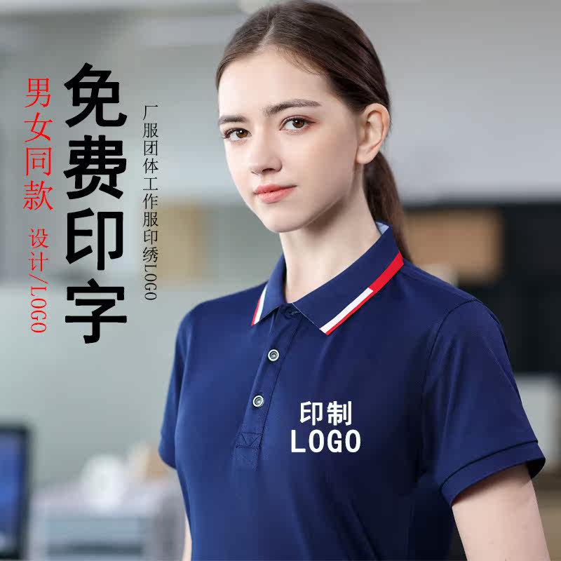 夏季工装polo衫定制印logo字透气装修工作服翻领POLO衫定制印t恤