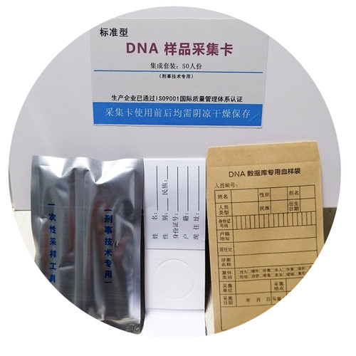 DNA血样保持卡套装 寻亲dna鉴定采血卡工具 标准型三件套装 包邮
