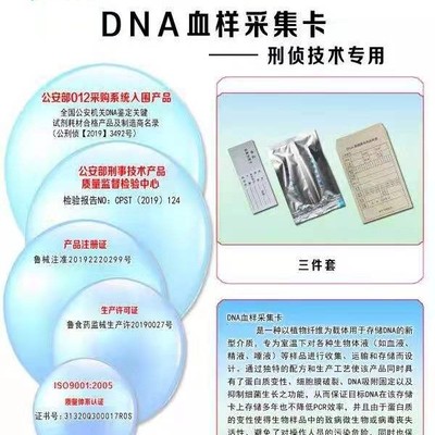 DNA采血卡 鉴定血样采集工具 DNA样品采集卡三件套 50套/盒  包邮