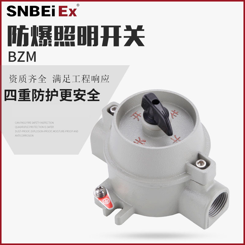 松北防爆SW防爆开关照明开关