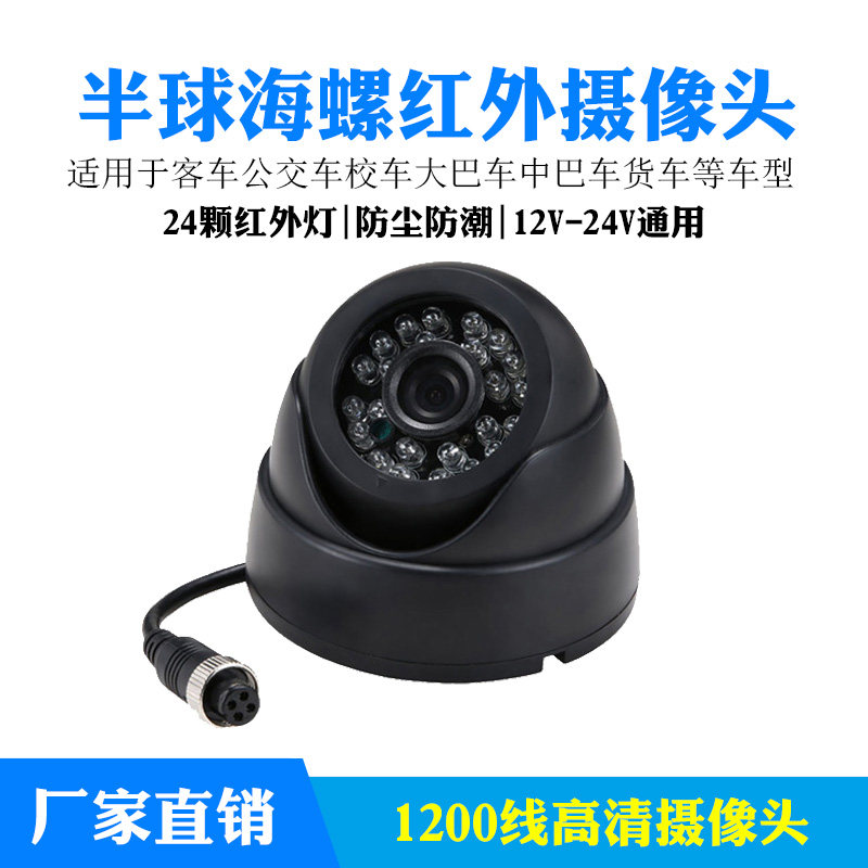 车载货车客车大巴车公交车车内监控摄像头校车海螺半球高清摄像头|msdalam kategori kereta/artikel/Fitting/Refit, Audio &amp; Video kereta/elektronik automotif/elektrik, Automotif keselamatan anti-kecurian elektronik, kamera kereta - dari Buy2taobao.com untuk memberikan perkhidmatan ejen Taobao profesional membeli
