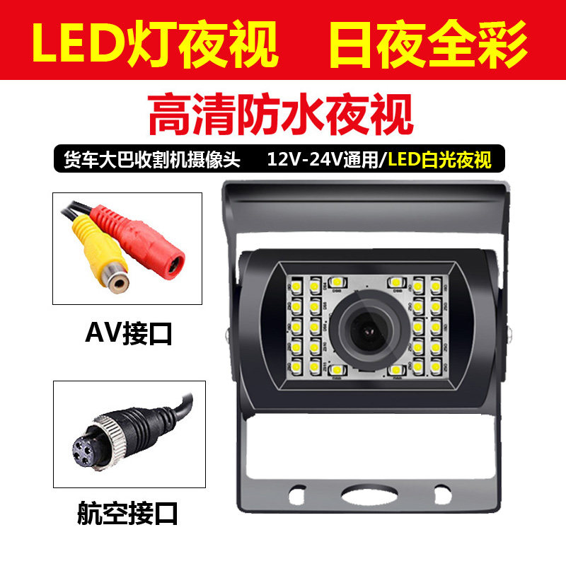 车载12V24V大货车收割机LED倒车后视摄像头客车大巴高清倒车影像|msdalam kategori kereta/artikel/Fitting/Refit, Audio &amp; Video kereta/elektronik automotif/elektrik, Automotif keselamatan anti-kecurian elektronik, kamera kereta - dari Buy2taobao.com untuk memberikan perkhidmatan ejen Taobao profesional membeli