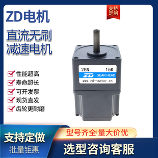 ZD中大直流24V 25W直流无刷减速电机Z2BLD25-24GN-30S 2GN3K-200K