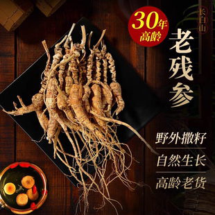 老池底残参足干高龄东北长白山老山参干货泡酒煲汤