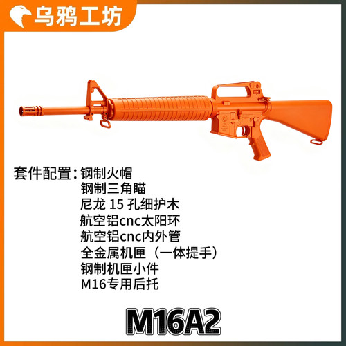 创研 7075 M16A2 一体金属上提握 M4 亿舒特火控钢切齿