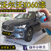 沃尔沃XC60牛仔蓝自喷漆高效划痕修复神器漆蓝色补漆笔防锈漆
