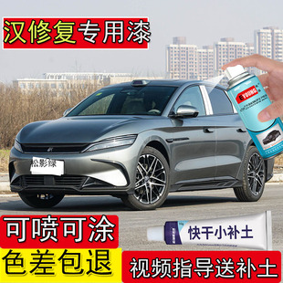 适用比亚迪汉松影绿划痕修复自喷漆汽专用漆汉绿色金属补漆笔