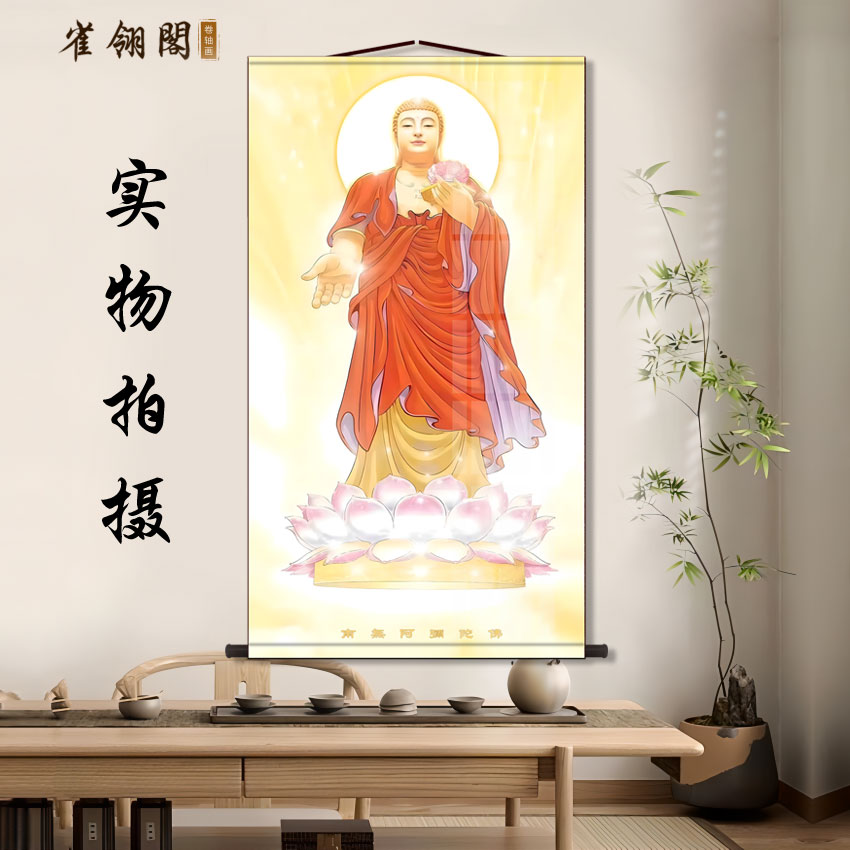南无阿弥陀佛画像客厅书房玄关挂画走廊背景墙面装饰丝绸卷轴挂画