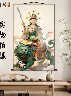文殊菩萨高清画像结缘卷轴南无大智文殊师利菩萨装饰挂画佛像挂画