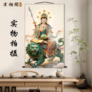 文殊菩萨高清画像结缘卷轴南无大智文殊师利菩萨装饰挂画佛像挂画