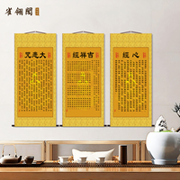 心經(jīng)掛畫客廳字畫吉祥經(jīng)大悲咒禪意佛家修心念佛裝飾絲綢卷軸畫軸