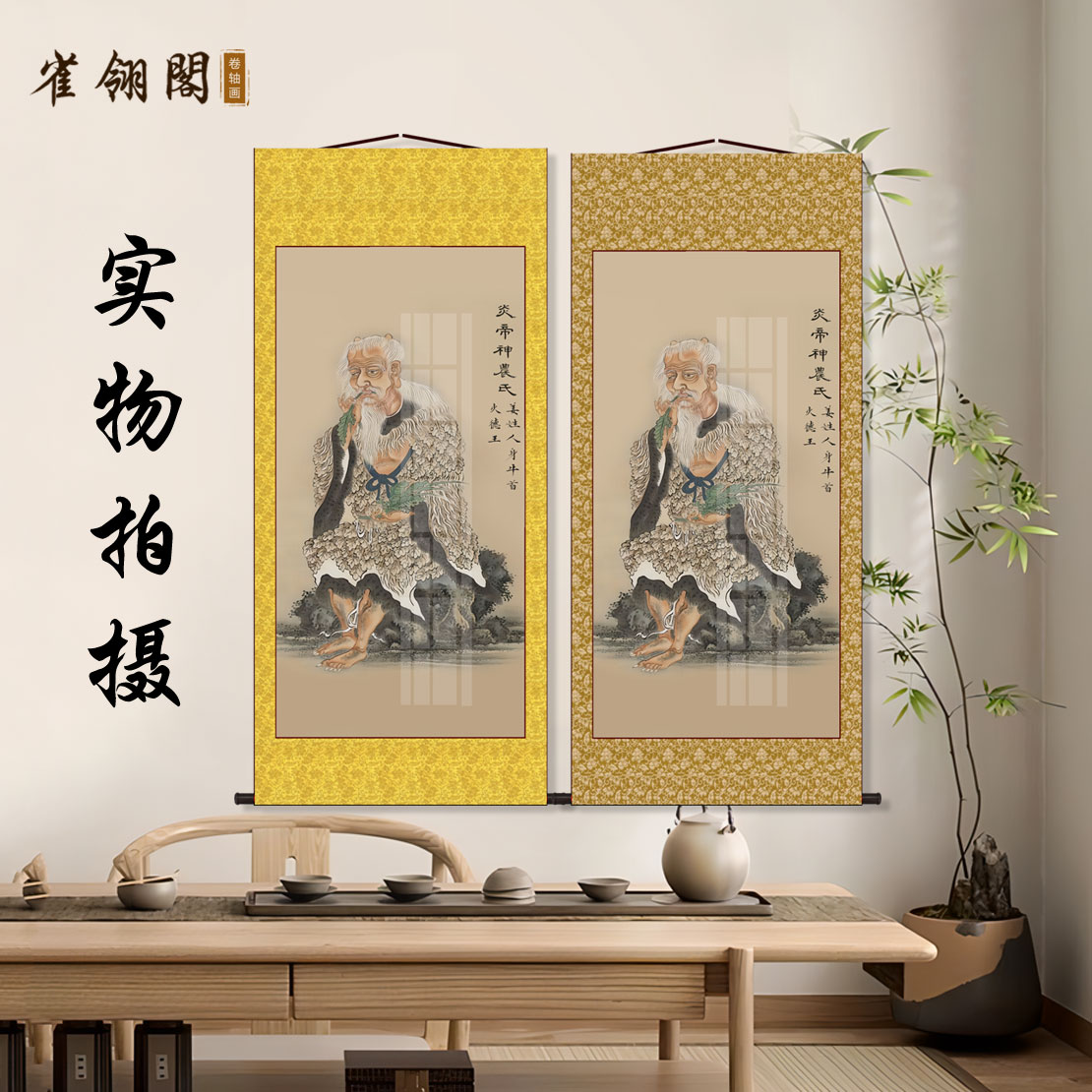 三皇人物画像伏羲炎帝神农黄帝神像女娲娘娘装饰画挂画新款卷轴画