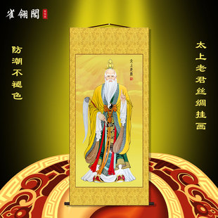 太上老君画像客厅装饰道德天尊字画家用供奉三清图祖师爷神像挂画