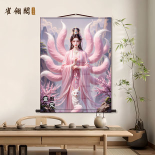 九尾狐娘娘画像卷轴挂画粉狐东北出马堂口供奉女狐真身像背景装饰
