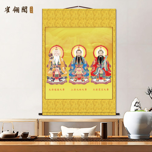 三清祖师爷画像道德灵宝元始天尊神像挂画道家水陆装饰丝绸卷轴画
