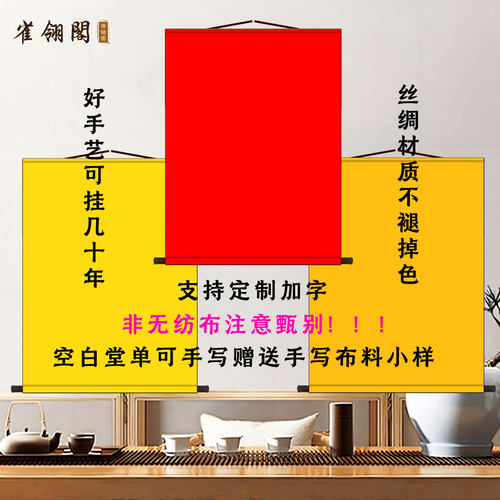 丝绸堂单三尺三红色黄纯空白净版书写不印染优质高档堂单画大全小