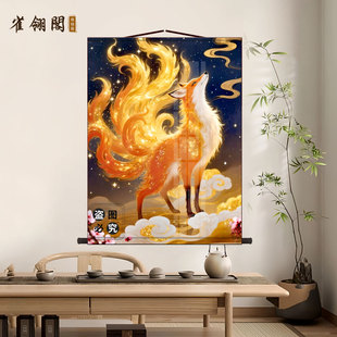 九尾白狐画像挂画青丘胡仙东北堂口装饰品狐家灵狐狐狸卷轴挂画