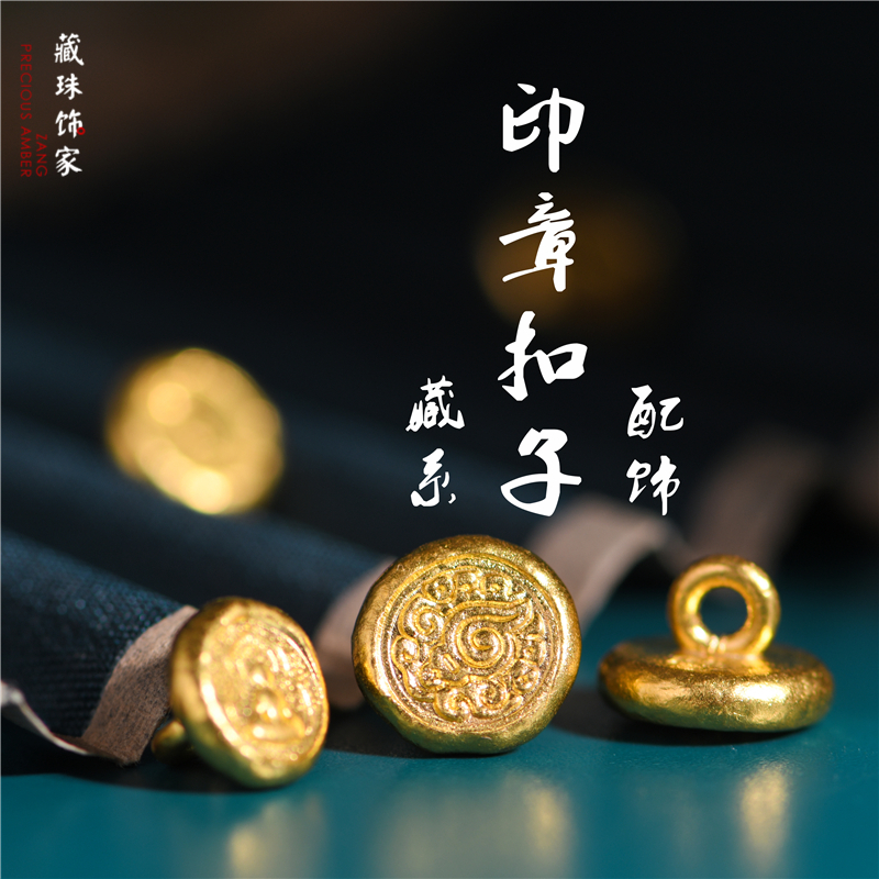 足金手工錾刻古法金藏系印章扣子